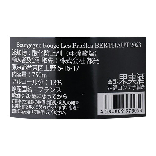 ブルゴーニュ レ プリエール [2023] ベルトー ジェルべ 750ml フランス 辛口 ブルゴーニュ ピノノワール 赤ワイン 浜運A cellar-10037818 ワイン&ワインセラー セラー専科 サンプル画像2