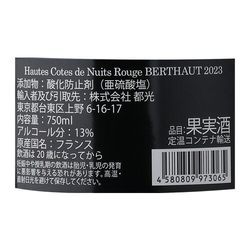 ブルゴーニュ オート コート ド ニュイ ルージュ [2023] ベルトー ジェルべ 750ml フランス 辛口 ブルゴーニュ ピノノワール 赤ワイン RP87 浜運A cellar-10037829 ワイン&ワインセラー セラー専科 サンプル画像2