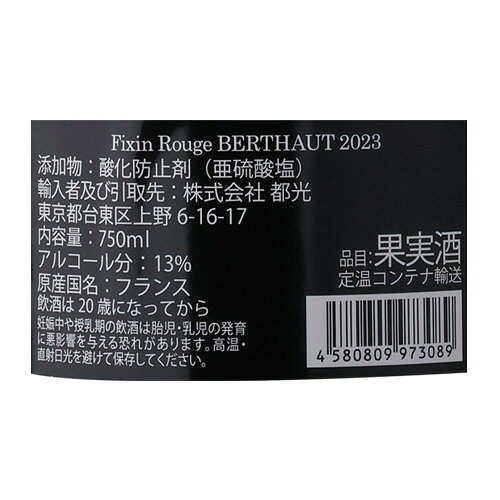フィサン ルージュ [2023] ベルトー ジェルべ 750ml フランス 辛口 ブルゴーニュ ピノノワール 赤ワイン 浜運A cellar-10037838 ワイン&ワインセラー セラー専科 サンプル画像2