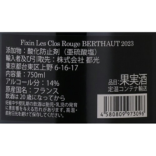 フィサン レ クロ [2023] ベルトー ジェルべ 750ml フランス 辛口 ブルゴーニュ ピノノワール 赤ワイン 浜運A cellar-10037831 ワイン&ワインセラー セラー専科 サンプル画像2