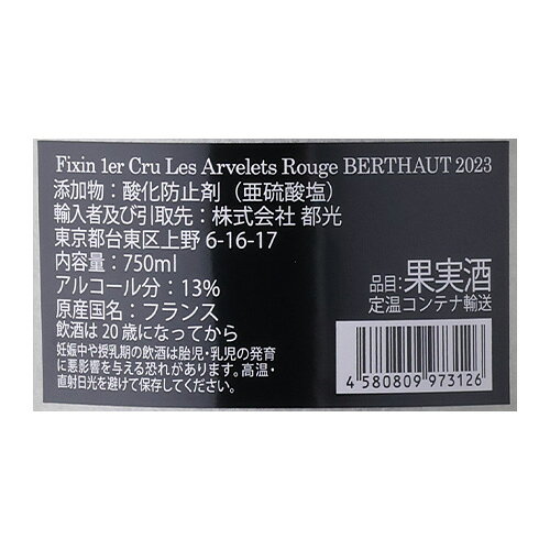 フィサン プルミエクリュ レ ザルヴレ [2023] ベルトー ジェルべ 750ml フランス 辛口 ブルゴーニュ RP (91-93) 赤ワイン 浜運A cellar-10037821 ワイン&ワインセラー セラー専科 サンプル画像2