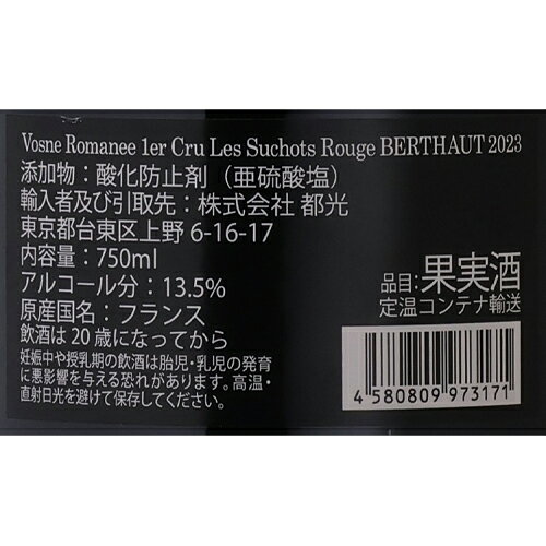 ヴォーヌ ロマネ プルミエ クリュ レ スショ[2023] ベルトー ジェルべ 750ml フランス 辛口 ブルゴーニュ ピノノワール RP (92-94) 赤ワイン 浜運A cellar-10037836 ワイン&ワインセラー セラー専科 サンプル画像2