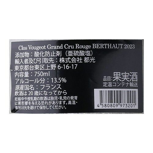 クロ ヴージョ グランクリュ[2023] ベルトー ジェルべ 750ml フランス 辛口 ブルゴーニュ ピノノワール RP (91-93) 赤ワイン 浜運A cellar-10037824 ワイン&ワインセラー セラー専科 サンプル画像2