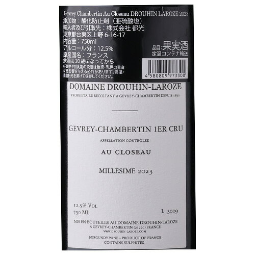 赤ワイン ジュヴレ シャンベルタン プルミエ クリュ オー クロゾー [2023] ドルーアン ラローズ 750ml フランス ブルゴーニュ コート ド ニュイ 一級 ピノ ノワール 赤 辛口 虎 cellar-10037844 ワイン&ワインセラー セラー専科 サンプル画像2