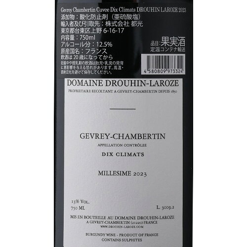 ジュヴレ シャンベルタン ディス クリマ [2023] ドルーアン ラローズ 750ml フランス ブルゴーニュ 辛口 赤ワイン 浜運 cellar-10037846 ワイン&ワインセラー セラー専科 サンプル画像2