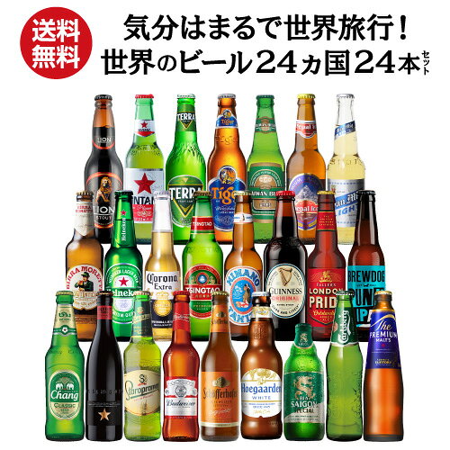 世界のビール飲み比べ24か国セット 詰め合わせ ビールセット 輸入ビール 海外ビール 長S
