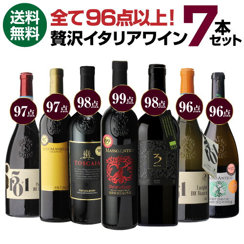 【500円OFFクーポン利用で1本あたり1,529円 送料無料】全て高得点！ 贅沢イタリアワイン 7本セット 19弾ルカ マローニ 96点オーバーのみ 750ml品種別 赤ワイン 白ワイン 辛口 ワインセット 浜運A