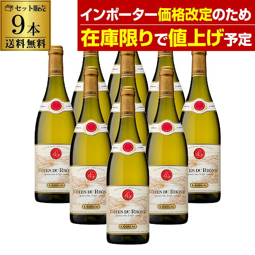 乐天商城 - 【在庫なくなり次第値上げ予定】1本あたり1,530 円(税込) 送料無料コート デュ ローヌ ブラン E ギガル 750ml 9本入フランス コート デュ ローヌ 白ワイン ケース 浜運A