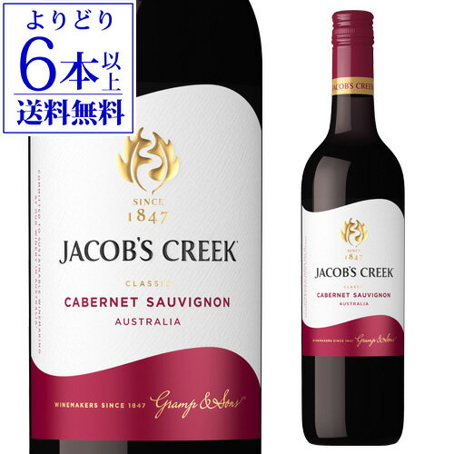 Rakuten - 【よりどり6本以上送料無料】ジェイコブス クリーク カベルネソーヴィニヨン 750mlオーストラリア 辛口 赤ワイン 長S