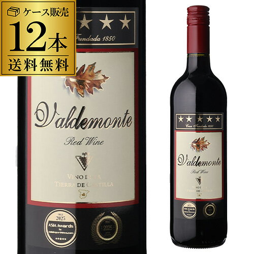 【誰でもP5倍 4/30限定】1本あたり680 円(税込) 送料無料 バルデモンテ レッドスペインワイン フルボディデイリー 赤…