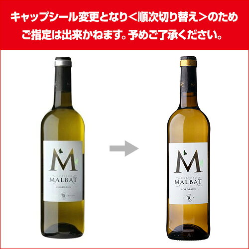 【誰でもP10倍 マラソン中】【よりどり6本以上送料無料】 シャトー マルバ M ブラン [2023] or [2024] 750ml フランス ボルドー ソーヴィニヨン ブラン ソーヴィニヨン グリ 白ワイン 手土産 お祝い ギフト 浜運A ワイン cellar-10025914 ワイン&ワインセラー セラー専科 サンプル画像3