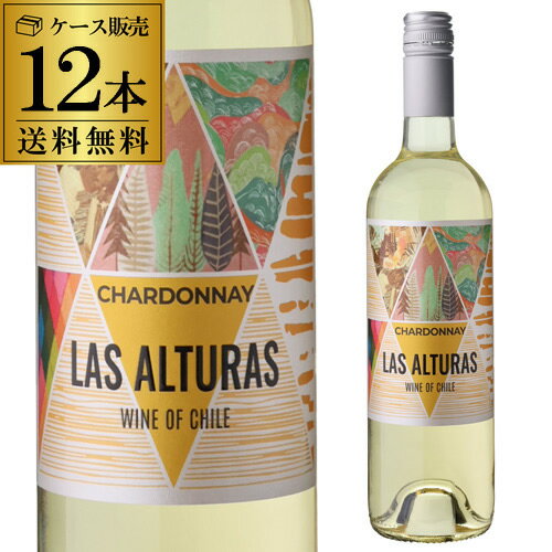 【1本あたり600円(税込)】送料無料 ラス アルトラス シャルドネ 750ml 12本入チリ 辛口 白ワイン ケース 浜運 チリコスパ ワイン