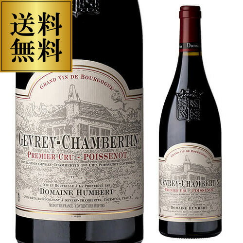 Rakuten - 【30％OFF】送料無料 ジュヴレ シャンベルタン プルミエクリュ(1級畑) ポワスノ [2023]アンベール フレール 750mlフランス ブルゴーニュ ジュヴレシャンベルタン 辛口 赤ワイン 虎
