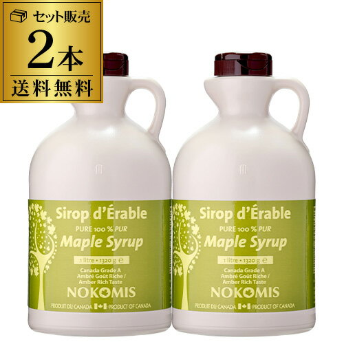 Maple Syrups - ノコミス メープルシロップ アンバーリッチテイスト 1L 2本 1320g カナダ アンバーリッチ 無添加 ホットケーキ スイーツ 虎S