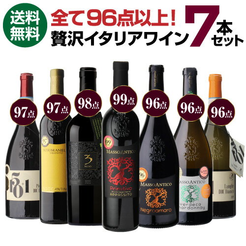 【500円OFFクーポン利用で1本あたり1,529円 送料無料】【1,700円/本 送料無料】全て高得点！ 贅沢イタリアワイン 7本セット 20弾ルカ マローニ 96点オーバーのみ 750ml品種別 赤ワイン 白ワイン 辛口 ワインセット 浜運A【ポイント対象外】