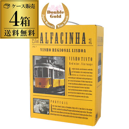 【750ml換算600円(税込) 送料無料】アルファシナ ヴィーニョ ティント リスボン 3L BIB 3000ml 4本入赤ワイン ポルトガル 箱ワイン ケース 長S ワイン