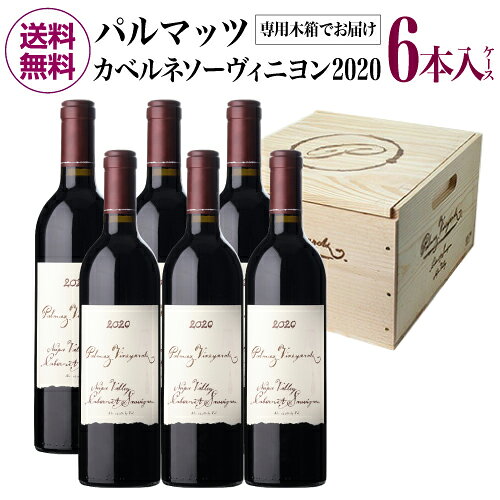 Rakuten - 木箱入り パルマッツヴィンヤーズ カベルネソーヴィニヨン [2020] 750ml 6本 1本あたり41,800 円(税込) 送料無料 アメリカ カリフォルニア ナパ 雑誌 掲載 ワイン王国 ポスト オーパスワン グランヴァン ケース 浜運