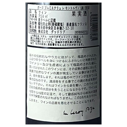 ボーヌ プルミエ クリュ モントルヴノ [2018] メゾン ルロワ 750ml 正規品 フランス ブルゴーニュ 1級畑 辛口 ギフト プレゼント 赤ワイン 虎 【誰でもP10倍 お買い物マラソン】 cellar-10038324 ワイン&ワインセラー セラー専科 サンプル画像2