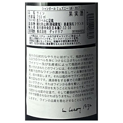 【誰でもP10倍 マラソン中】シャンボール ミュジニー [2017] メゾン ルロワ 750ml 正規品 フランス ブルゴーニュ 辛口 ギフト プレゼント 赤ワイン 虎 cellar-10038325 ワイン&ワインセラー セラー専科 サンプル画像2