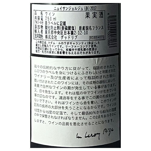 【誰でもP10倍 マラソン中】ニュイ サン ジョルジュ [2017] メゾン ルロワ 750ml 正規品 フランス ブルゴーニュ 辛口 ギフト プレゼント 赤ワイン 虎 cellar-10038326 ワイン&ワインセラー セラー専科 サンプル画像2