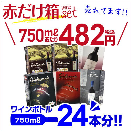【ボトル換算481円 送料無料】 箱ワイン 赤ワインセット 5種類6箱の赤箱ワインセット146弾 パスタソース付き セット 赤 ワイン ボックスワイン 長S 送料無料 スペイン 辛口 大容量 まとめ買い おとな買い 家飲み デイリーワイン cellar-10002840 ワイン&ワインセラー セラー専科 サンプル画像2