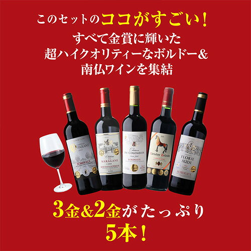 【1本あたり990円 送料無料】 ワイン ワインセット 赤 すべて金賞 赤ワイン ボルドー ＆南仏 特選12本 赤ワイン 金賞受賞 19金 赤ワイン 飲み比べセット 43弾 赤ワインセット 赤ワイン フルボディ セット 赤ワイン フランス 長SA cellar-10009299 ワイン&ワインセラー セラー専科 サンプル画像3