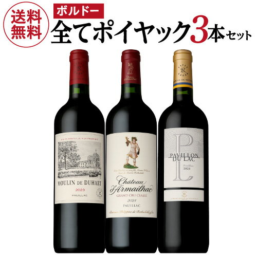 乐天商城 - 1本あたり7,260円(税込) 送料無料 全てがポイヤック 赤ワイン 3本セットファインズ 750ml×3本 格付け4級 セカンドワイン入り ワインセット 送料無料 敬老の日 手土産 お祝い ギフト 浜運A