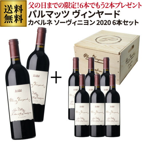 Rakuten - 【今だけ通常6本が8本に！】木箱入り パルマッツヴィンヤーズ カベルネソーヴィニヨン [2020] 750ml 8本 1本あたり31,350 円(税込) 送料無料 アメリカ カリフォルニア ナパ 雑誌 掲載 ワイン王国 ポスト オーパスワン グランヴァン ケース 浜運