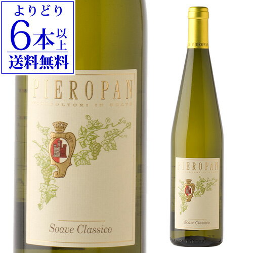 ソアーヴェ クラシッコ ピエロパン 750ml イタリア ヴェネト DOC フルーディー Pieropan プレゼント ギフト 白ワイン 辛口 長S