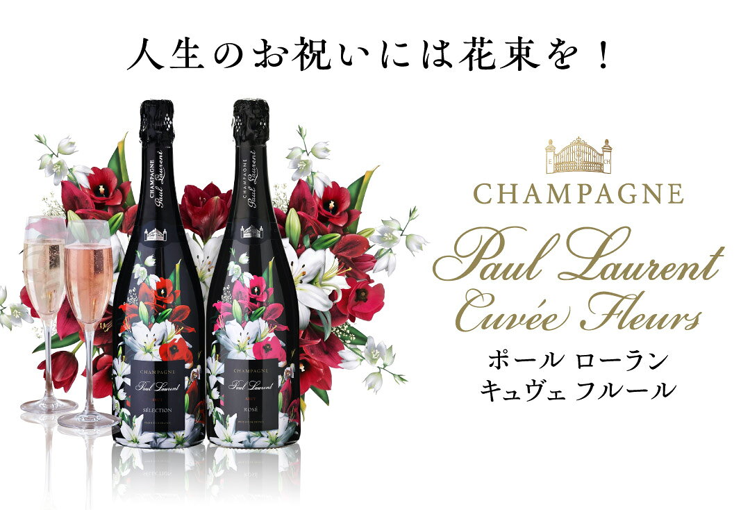 【2,000円OFFクーポン利用で1本あたり13,400円 送料無料】ポール ローラン フラワーズ ロゼ ブリュット 750ml コート ド セザンヌ N.M. シャンパーニュ シャンパン 浜運A 辛口 花柄 プレゼント cellar-10038286 ワイン&ワインセラー セラー専科 サンプル画像3