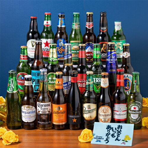 Rakuten - 父の日カード付 世界のビール24カ国24本セット 送料無料 ギフト 飲み比べ 詰め合わせ クラフトビール 輸入ビール 海外ビール RSL