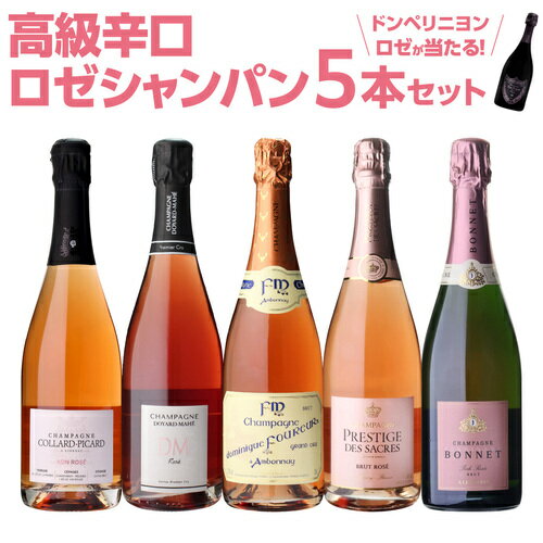 【誰でもP7倍 スーパーSALE中】【1本/6,300円】 送料無料 シャンパンセットグランクリュ ロゼ 入 高級辛口ロゼシャンパーニュ5本セット 28弾シャンパン シャンパーニュ当たり入セット浜運