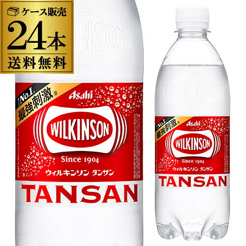 ウィルキンソン タンサン 500ml×24本