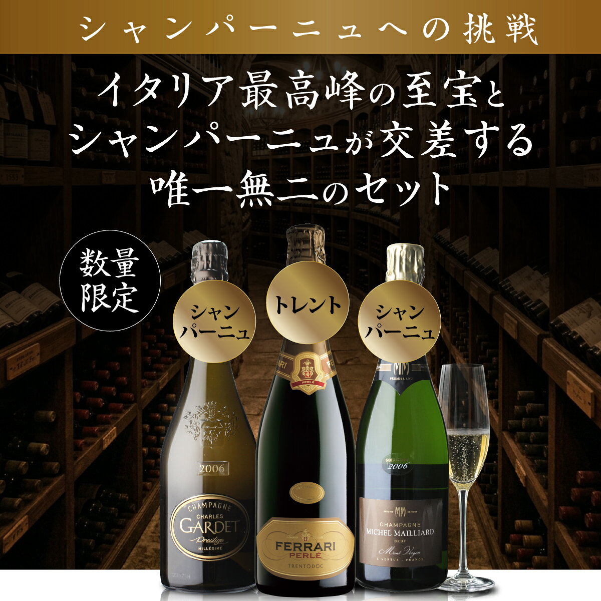 1本あたり11,000 円(税込) 送料無料　シャンパーニュ×トレント 20年熟成水平テイスティング 3本セット 750ml 3本入フランス イタリア ワインセット シャンパン シャンパンセット 長期熟成 フェッラーリ フェラーリ 浜運A cellar-10038499 ワイン&ワインセラー セラー専科 サンプル画像2