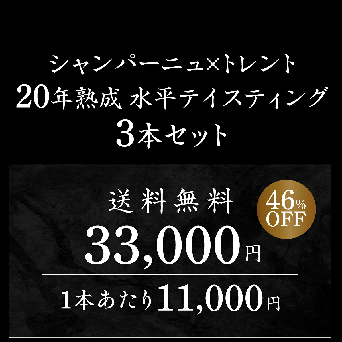 1本あたり11,000 円(税込) 送料無料　シャンパーニュ×トレント 20年熟成水平テイスティング 3本セット 750ml 3本入フランス イタリア ワインセット シャンパン シャンパンセット 長期熟成 フェッラーリ フェラーリ 浜運A cellar-10038499 ワイン&ワインセラー セラー専科 サンプル画像3