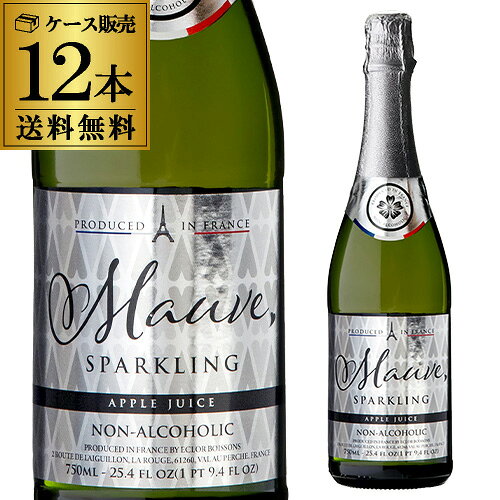 1本あたり700円(税込) 送料無料 モーヴ スパークリングワイン アップルジュース 750ml×12本入ケース ノンアルコールワイン ワインセット アルコールフリー Alc.0% 炭酸飲料 パーティー 女子会 飲み会 長S 送料無料 ワイン