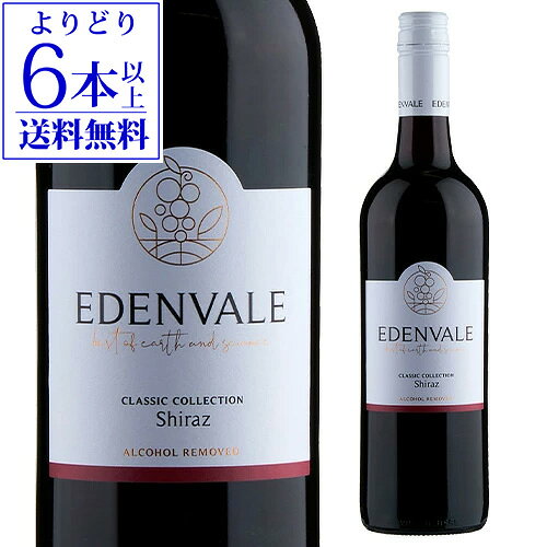 【よりどり6本以上送料無料】エデンヴェール ノンアルコール シラーズ 750ml オーストラリア 赤ワイン ミディアムボ…