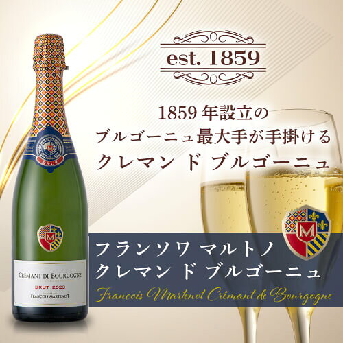フランソワ マルトノ クレマン ド ブルゴーニュ [2023] メゾン フランソワ マルトノ 750ml フランス ブルゴーニュ 辛口 スパークリングワイン 浜運A cellar-10038674 ワイン&ワインセラー セラー専科 サンプル画像2