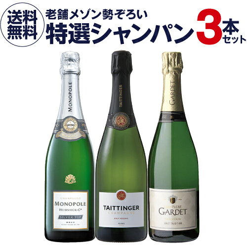 【1本/5,500円】送料無料 シャンパンセット テタンジェ ＆ エドシックモノ