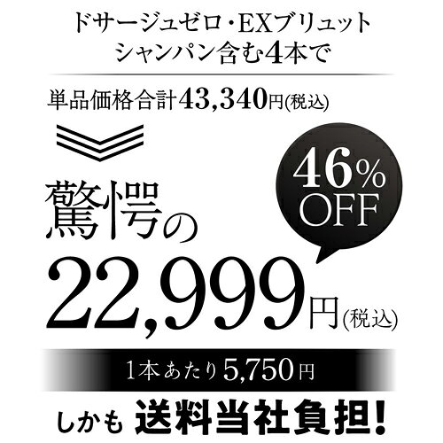 【1本/5,750円】 送料無料 シャンパンセット ドサージュを抑えた 極辛口シャンパーニュ4本セット 29弾 シャンパン シャンパーニュ 高級 浜運A cellar-10025856 ワイン&ワインセラー セラー専科 サンプル画像3