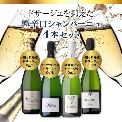 【1本/5,750円】 送料無料 シャンパンセット ドサージュを抑えた 極辛口シャンパーニュ4本セット 29弾 シャンパン シャンパーニュ 高級 浜運A cellar-10025856 ワイン&ワインセラー セラー専科 サンプル画像2