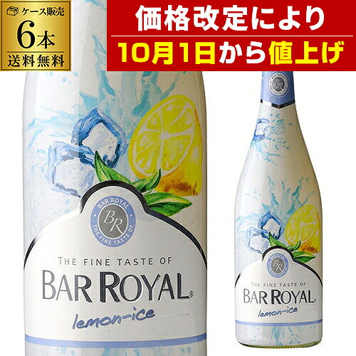 【2ケース10%OFFで1本1,080円】送料無料 バーロワイヤル レモンアイス
