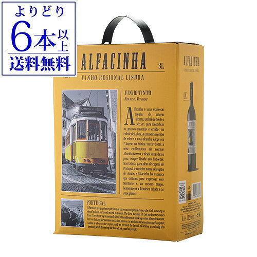 【よりどり6本以上送料無料】アルファシナ ヴィーニョ ティント リスボン 3L BIB 3000ml ポルトガル 箱ワイン 赤ワイ…