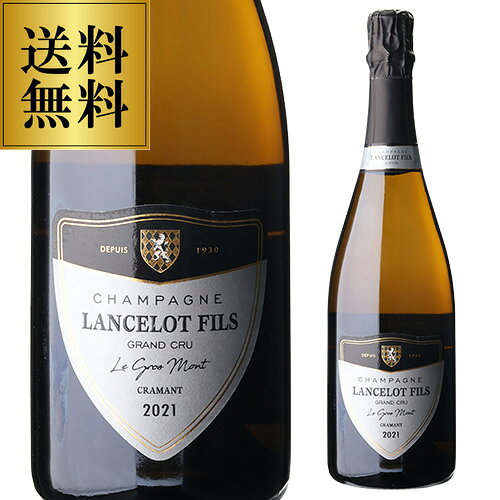 送料無料 ランスロ フィス ル グロ モン クラマン グラン クリュ [2021] 750ml コート デ ブラン シャンパーニュ 正規品 辛口 シャンパン 浜運A お祝い ギフト ワイン