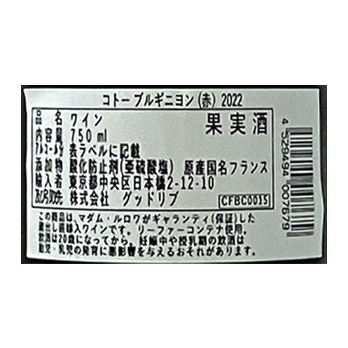 コトー ブルギニヨン ルージュ [2022] メゾン ルロワ 750ml 正規品 日本市場限定 フランス ブルゴーニュ マダム ルロワ 辛口 ギフト プレゼント 赤ワイン 虎【誰でもP10倍 マラソン】 cellar-10038879 ワイン&ワインセラー セラー専科 サンプル画像2