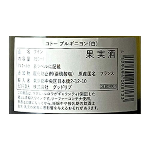 コトー ブルギニヨン ブラン [2023] メゾン ルロワ 750ml 正規品 日本市場限定 フランス ブルゴーニュ マダム ルロワ 辛口 ギフト プレゼント 白ワイン 虎 cellar-10038880 ワイン&ワインセラー セラー専科 サンプル画像2