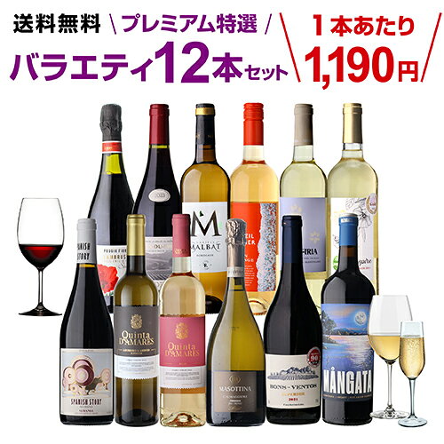 【1,000円クーポンで1本1,107円】プレミアム特選ワイン12本セット 72弾 赤ワインセット 白ワインセット スパークリン…