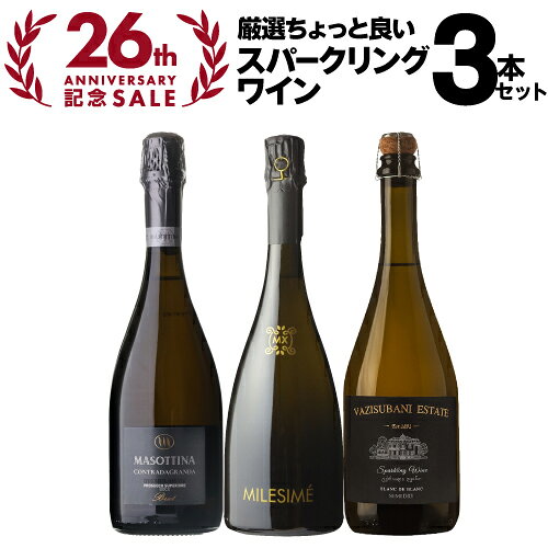 【1本5,134円】 ワイン ワインセット 厳選ちょっと良い スパークリングワイン 3本セット クラフトカヴァ プロセッコ …