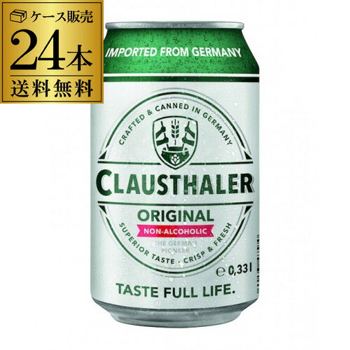 ドイツ産 ノンアルコールビール クラウスターラー 330ml×24本 送料無料 ノンアル ビールテイスト ケース販売 ビアテイスト 長S