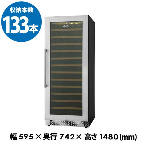 フォルスター　プロセラー　FJP-320GS(SS)　ワインセラー　133本　ProCellar　シルバーグレー　コンプレッサー式　ビ…